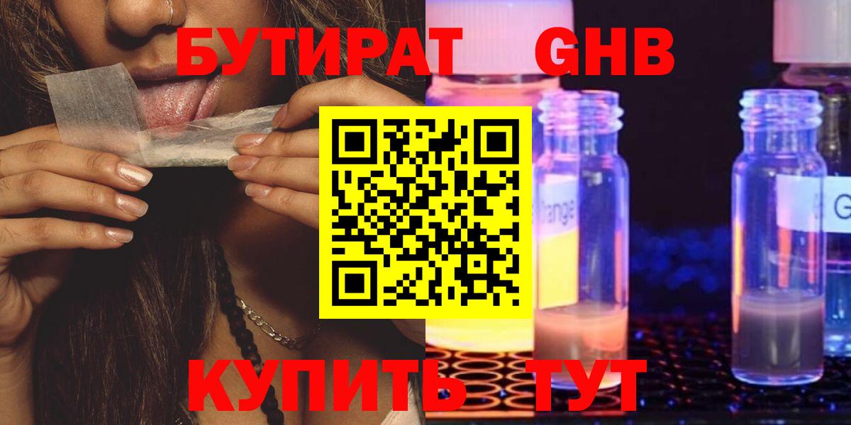 Бутират  Раменское  Бутират 1.4BDO 