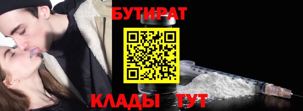 БУТИРАТ оксибутират Раменское