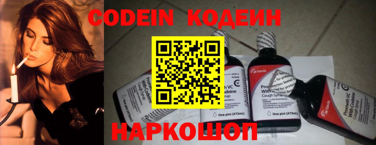 Codein Purple Drank Раменское