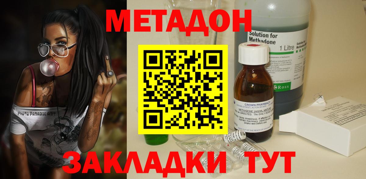 МЕТАДОН methadone  Раменское  МЕТАДОН VHQ 